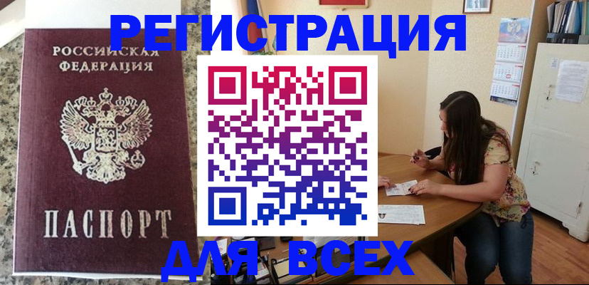 временная регистрация для всех в Галиче